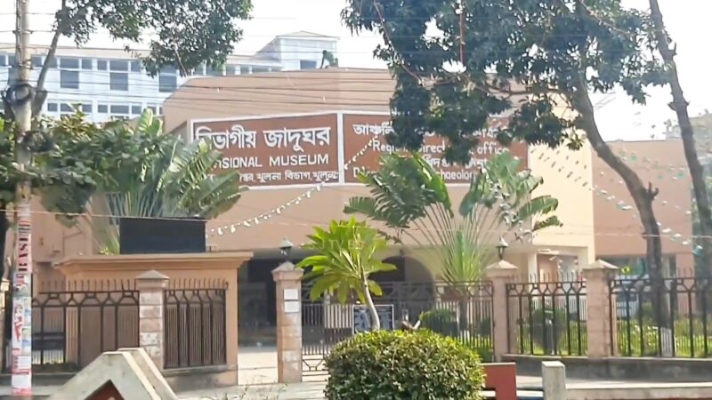 Khulna Divisional Museum